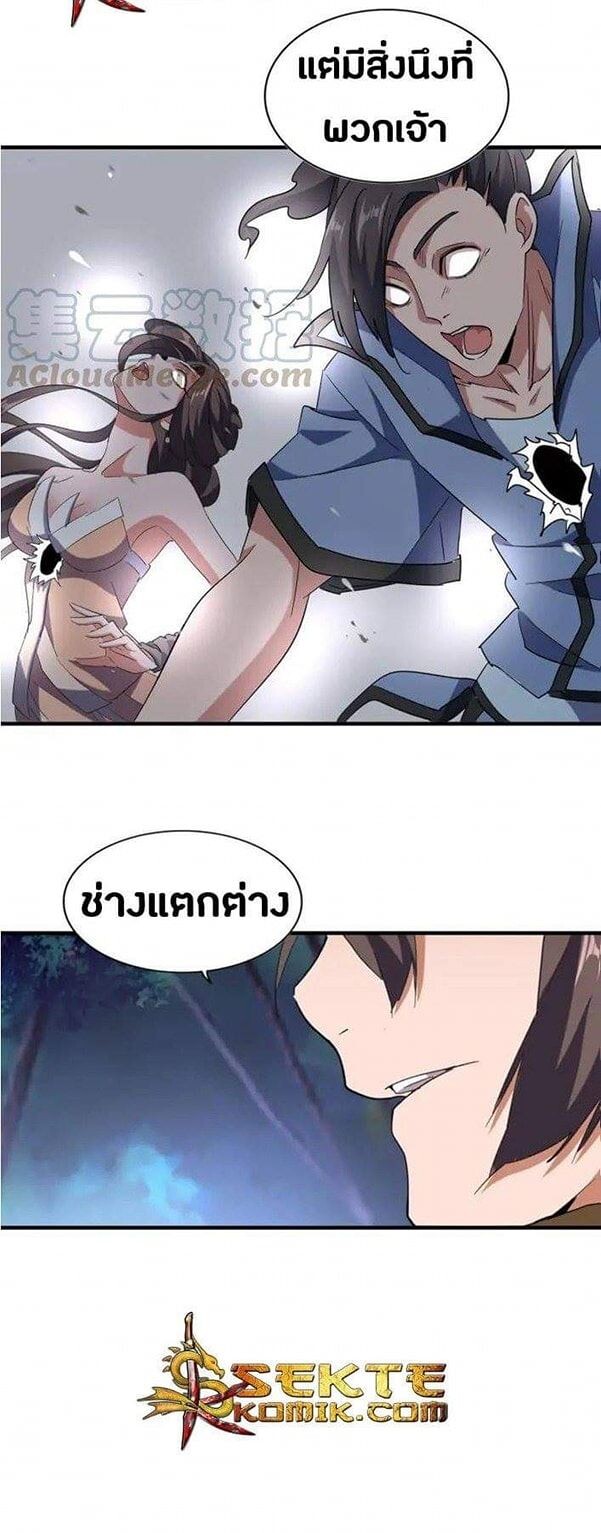 Magic Emperor ราชาจอมเวทย์ - หน้า 30