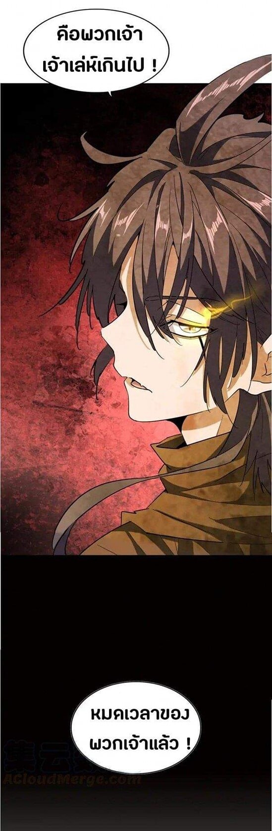 Magic Emperor ราชาจอมเวทย์ - หน้า 31