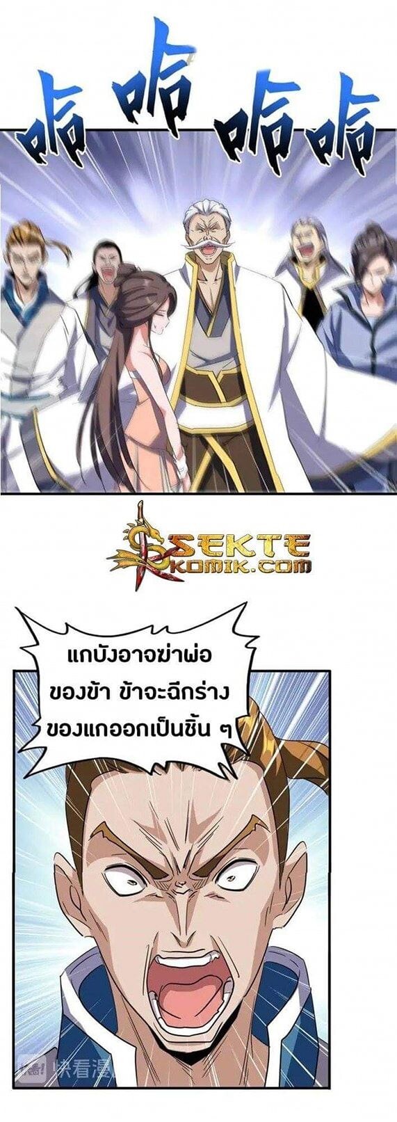 Magic Emperor ราชาจอมเวทย์ - หน้า 6
