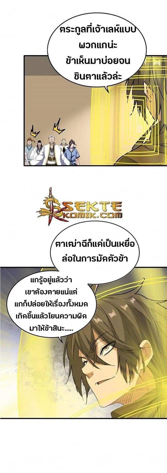 Magic Emperor ราชาจอมเวทย์ - หน้า 7