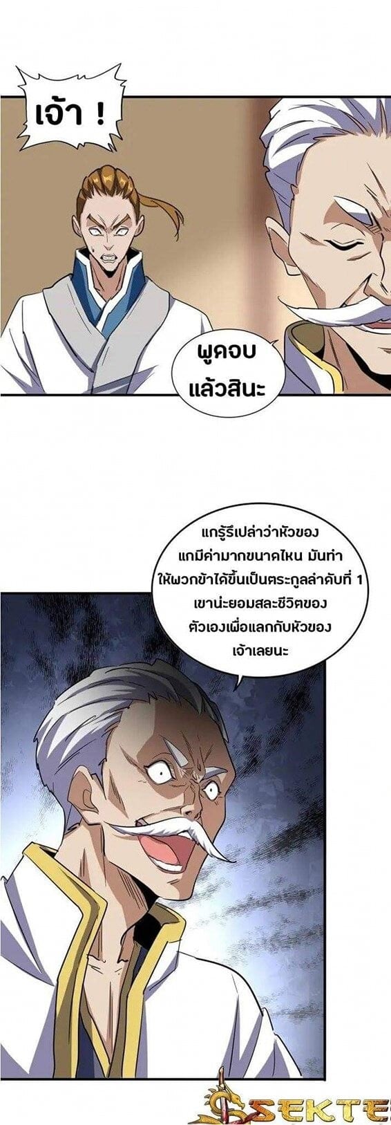 Magic Emperor ราชาจอมเวทย์ - หน้า 8