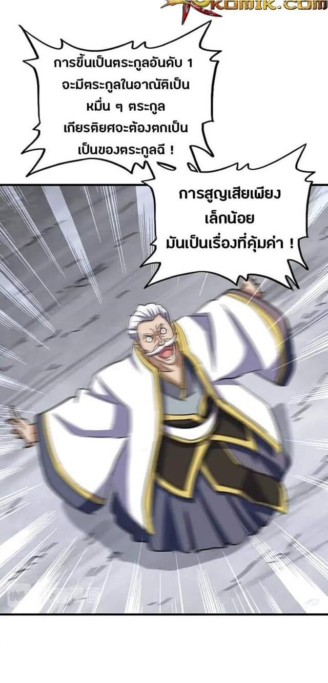 Magic Emperor ราชาจอมเวทย์ - หน้า 9
