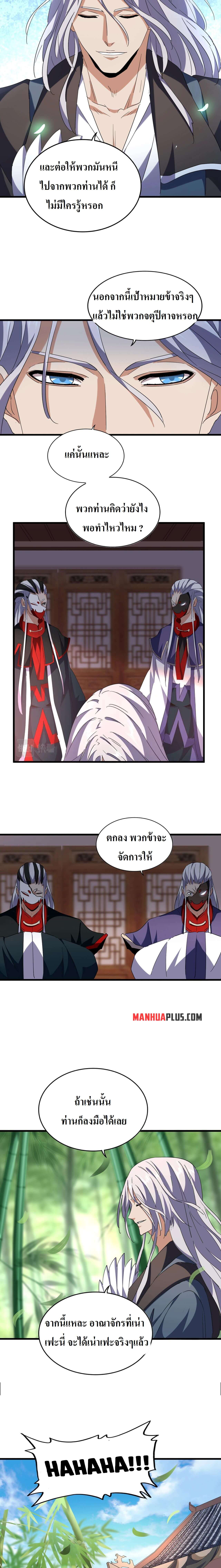 Magic Emperor ราชาจอมเวทย์ - หน้า 3