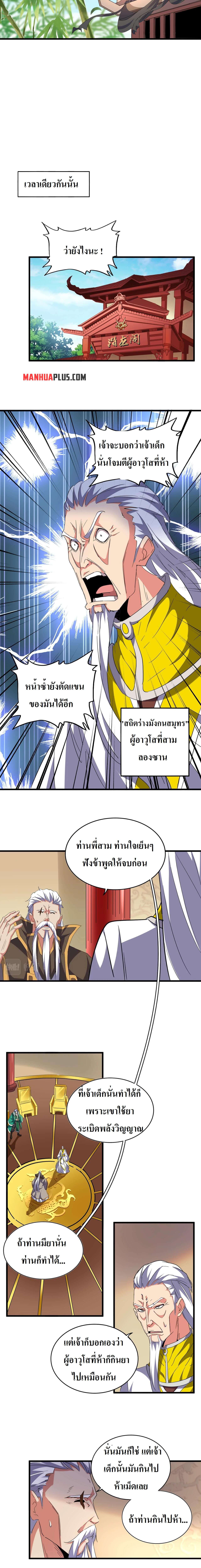 Magic Emperor ราชาจอมเวทย์ - หน้า 4