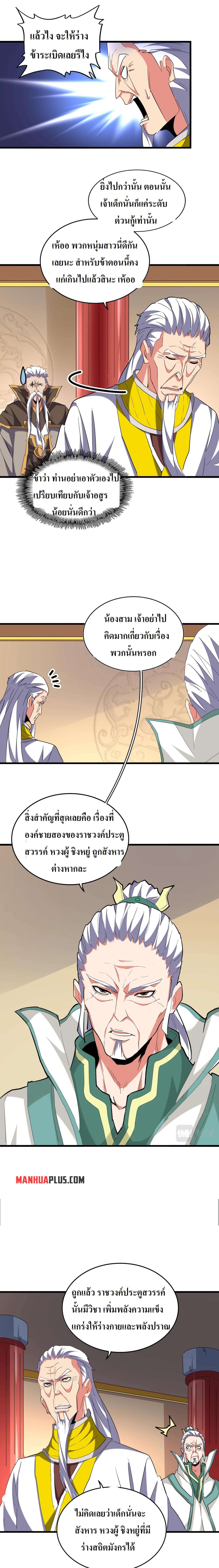 Magic Emperor ราชาจอมเวทย์ - หน้า 5