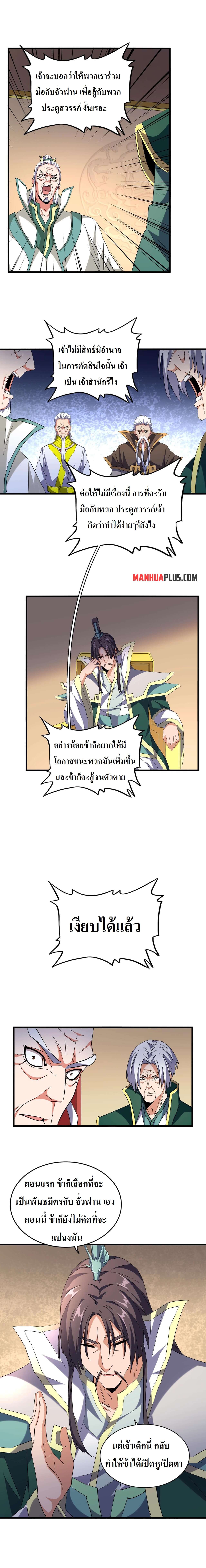 Magic Emperor ราชาจอมเวทย์ - หน้า 7