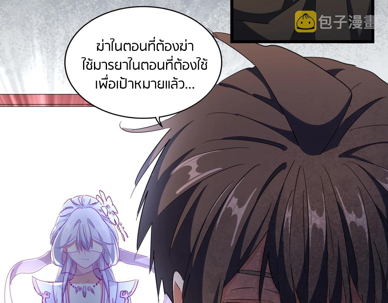 Magic Emperor ราชาจอมเวทย์ - หน้า 46