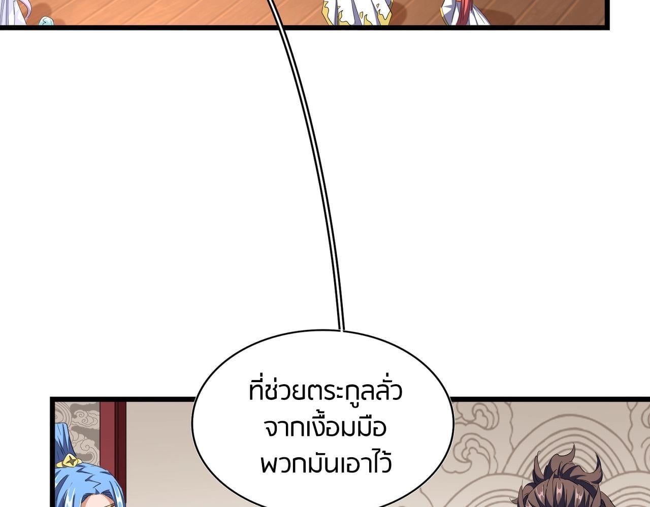 Magic Emperor ราชาจอมเวทย์ - หน้า 5