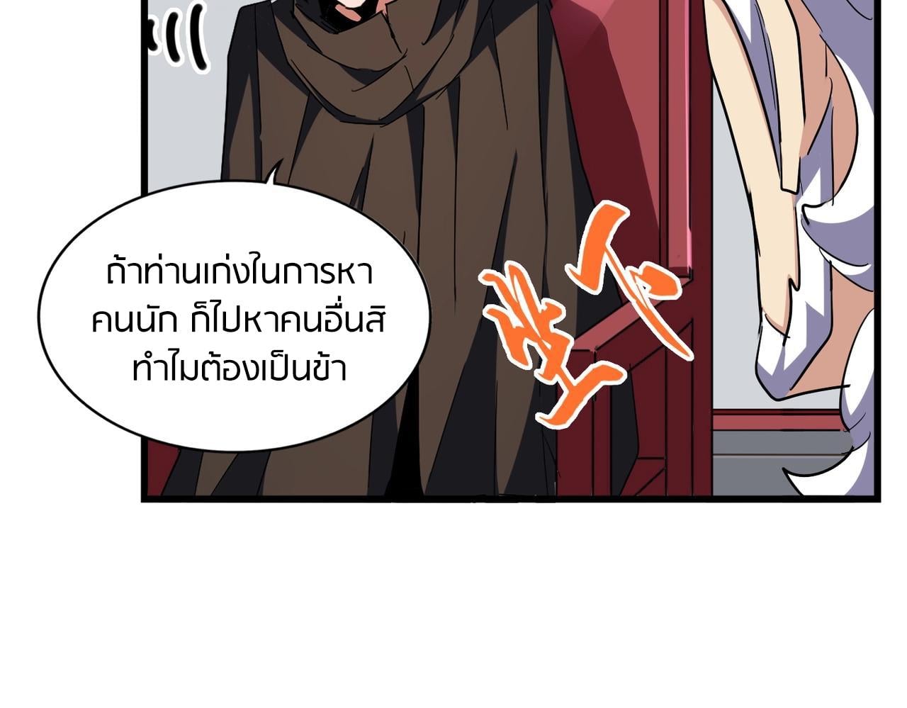 Magic Emperor ราชาจอมเวทย์ - หน้า 83