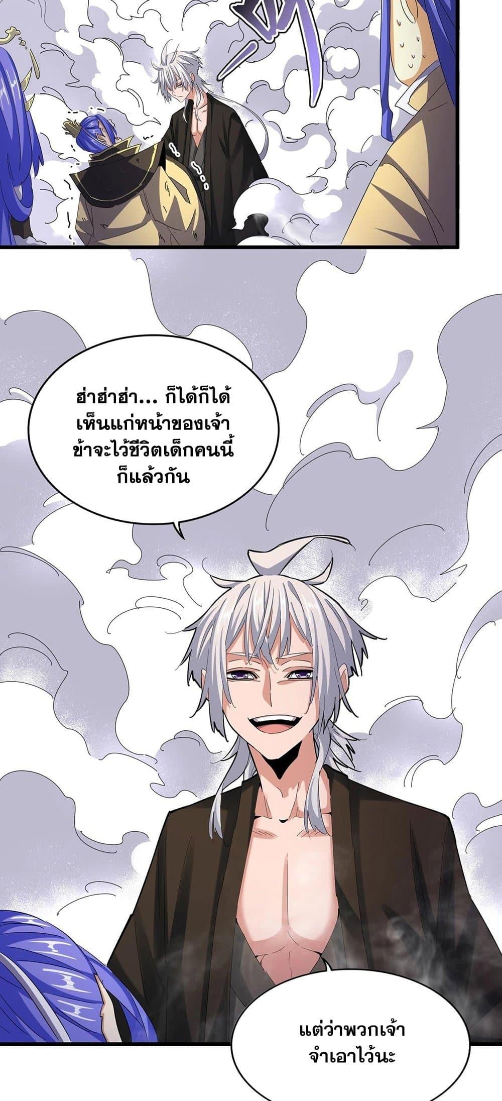 Magic Emperor ราชาจอมเวทย์ - หน้า 2
