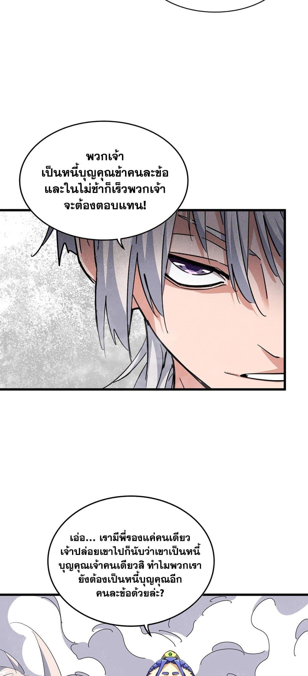 Magic Emperor ราชาจอมเวทย์ - หน้า 3