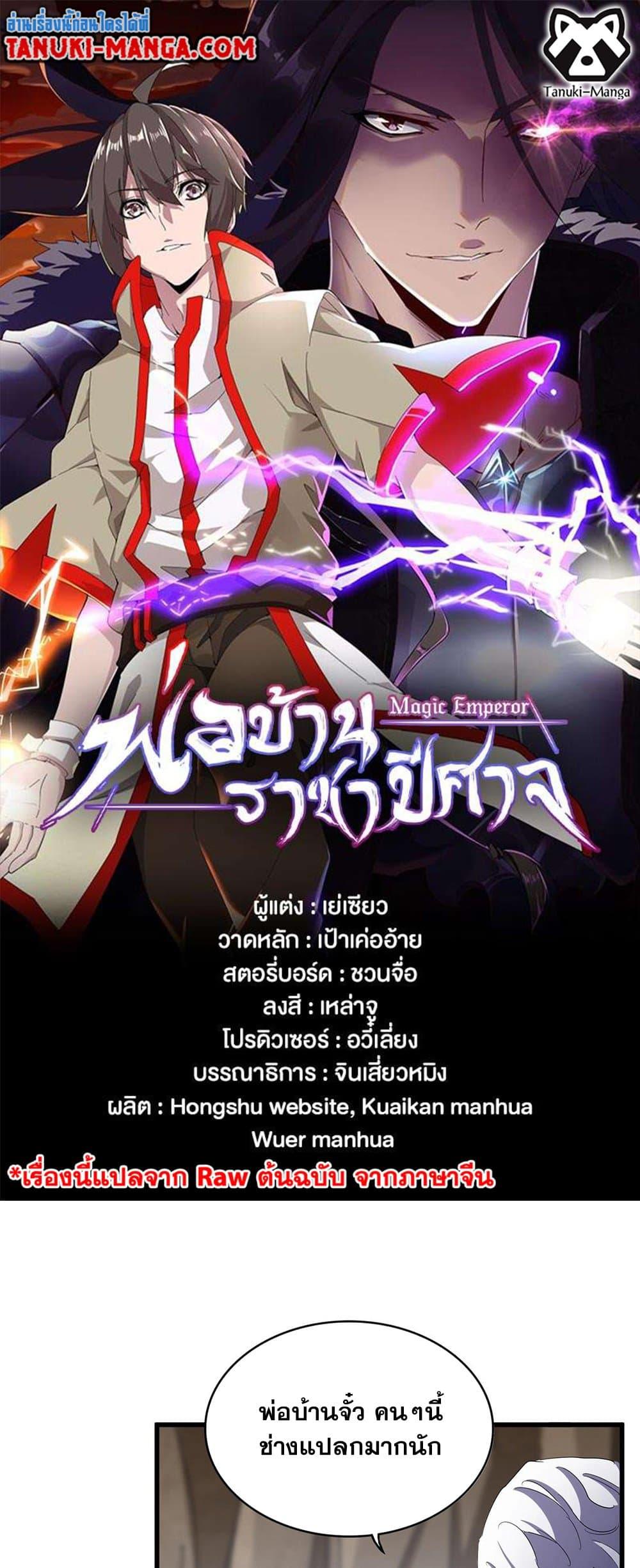 Magic Emperor ราชาจอมเวทย์ - หน้า 1