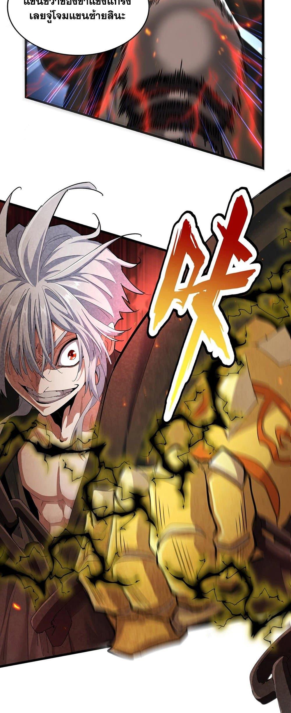 Magic Emperor ราชาจอมเวทย์ - หน้า 11