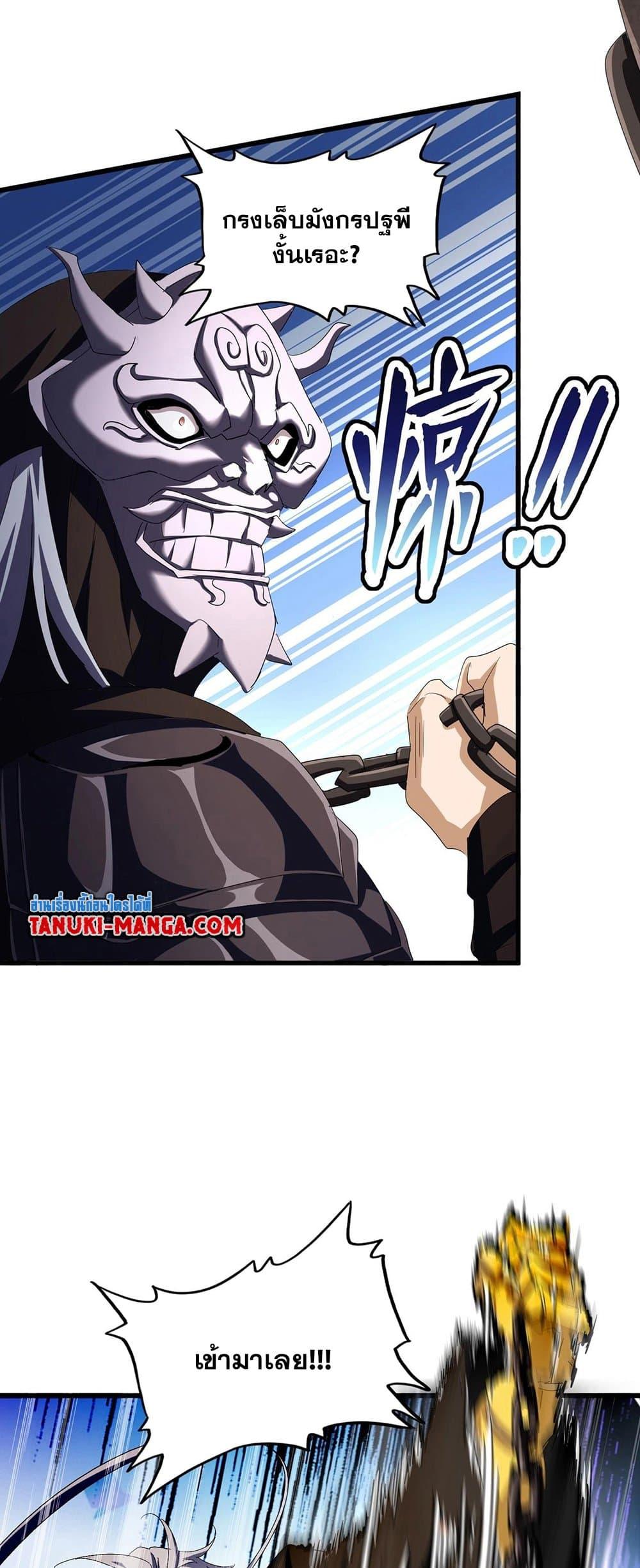 Magic Emperor ราชาจอมเวทย์ - หน้า 12