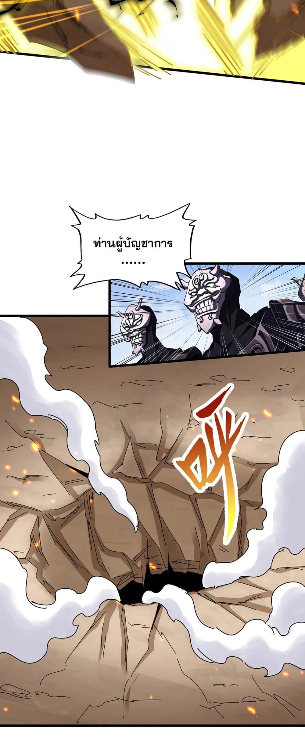 Magic Emperor ราชาจอมเวทย์ - หน้า 16