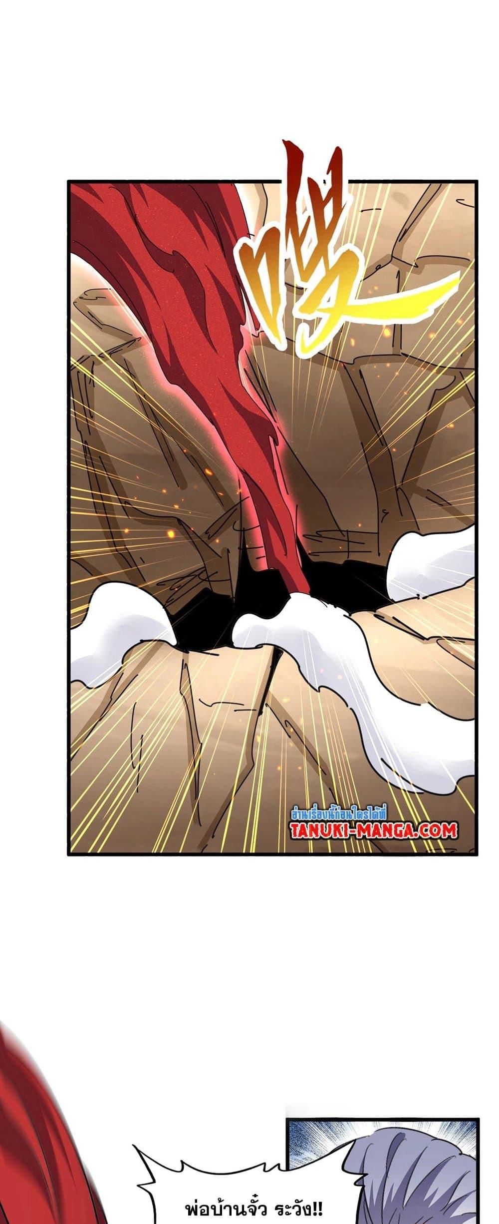 Magic Emperor ราชาจอมเวทย์ - หน้า 17
