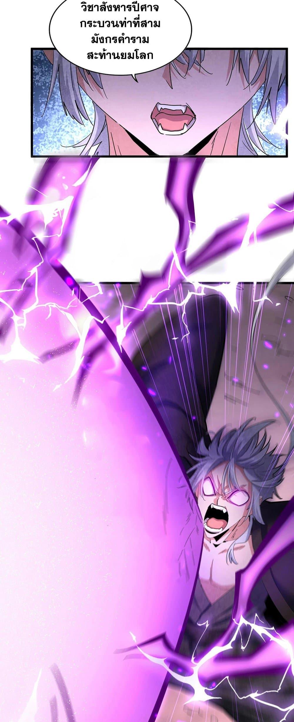 Magic Emperor ราชาจอมเวทย์ - หน้า 19