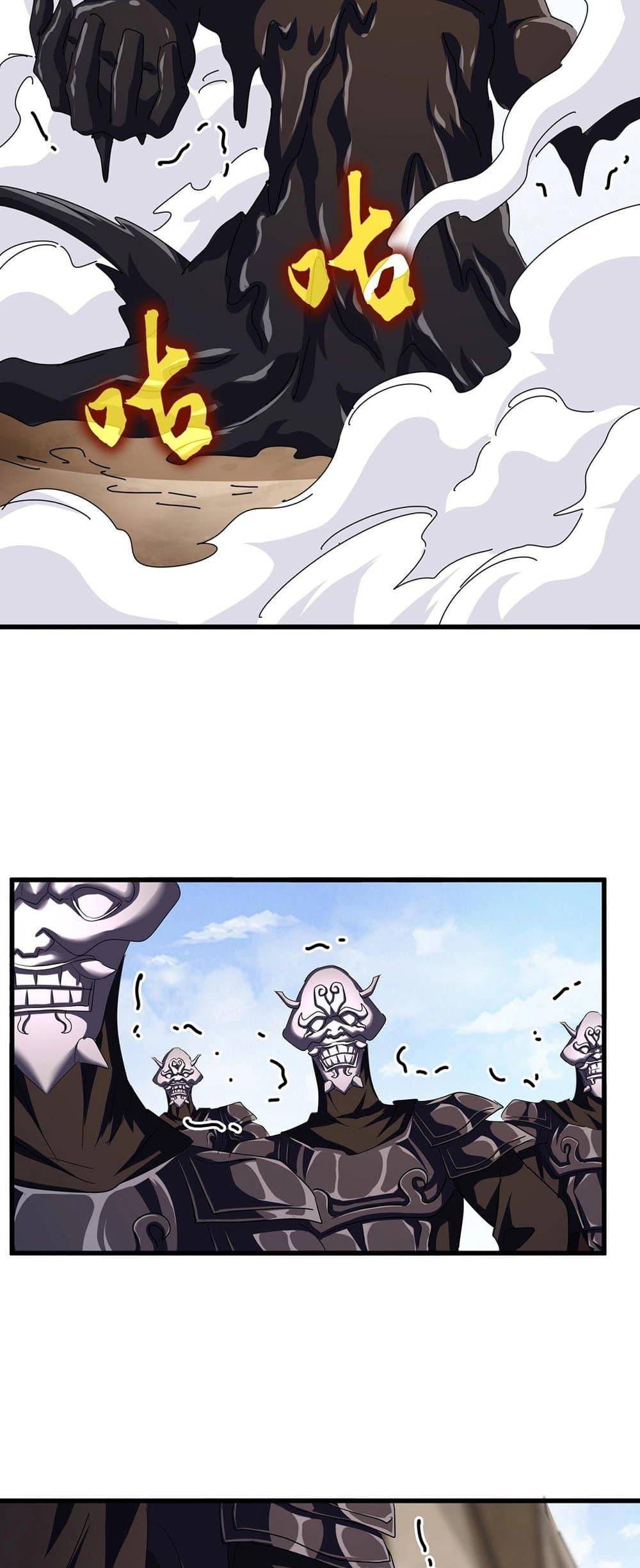Magic Emperor ราชาจอมเวทย์ - หน้า 25