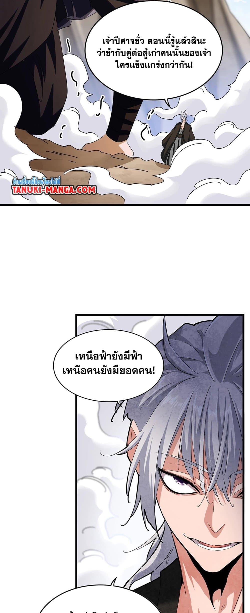 Magic Emperor ราชาจอมเวทย์ - หน้า 26