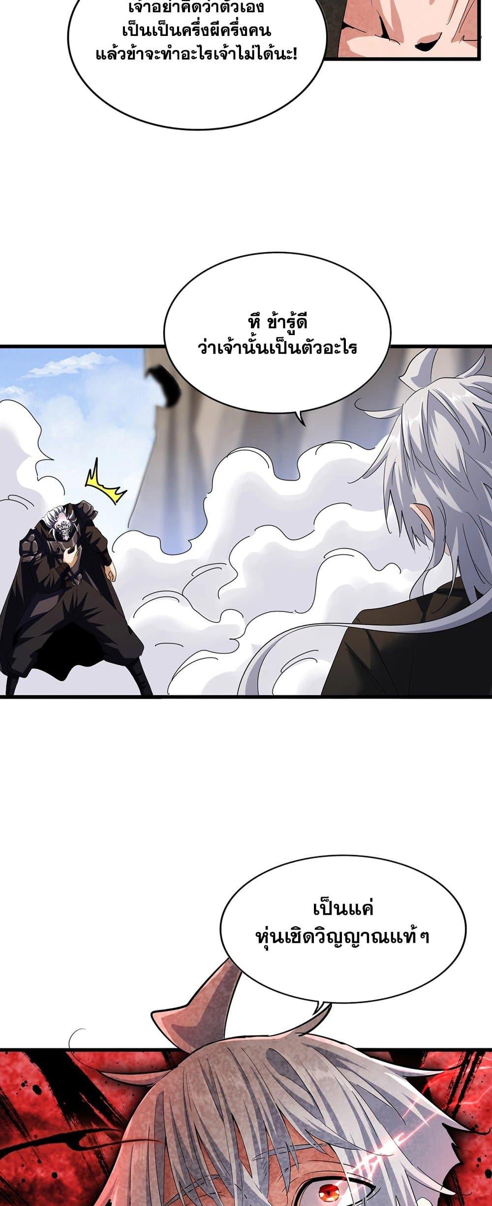 Magic Emperor ราชาจอมเวทย์ - หน้า 27