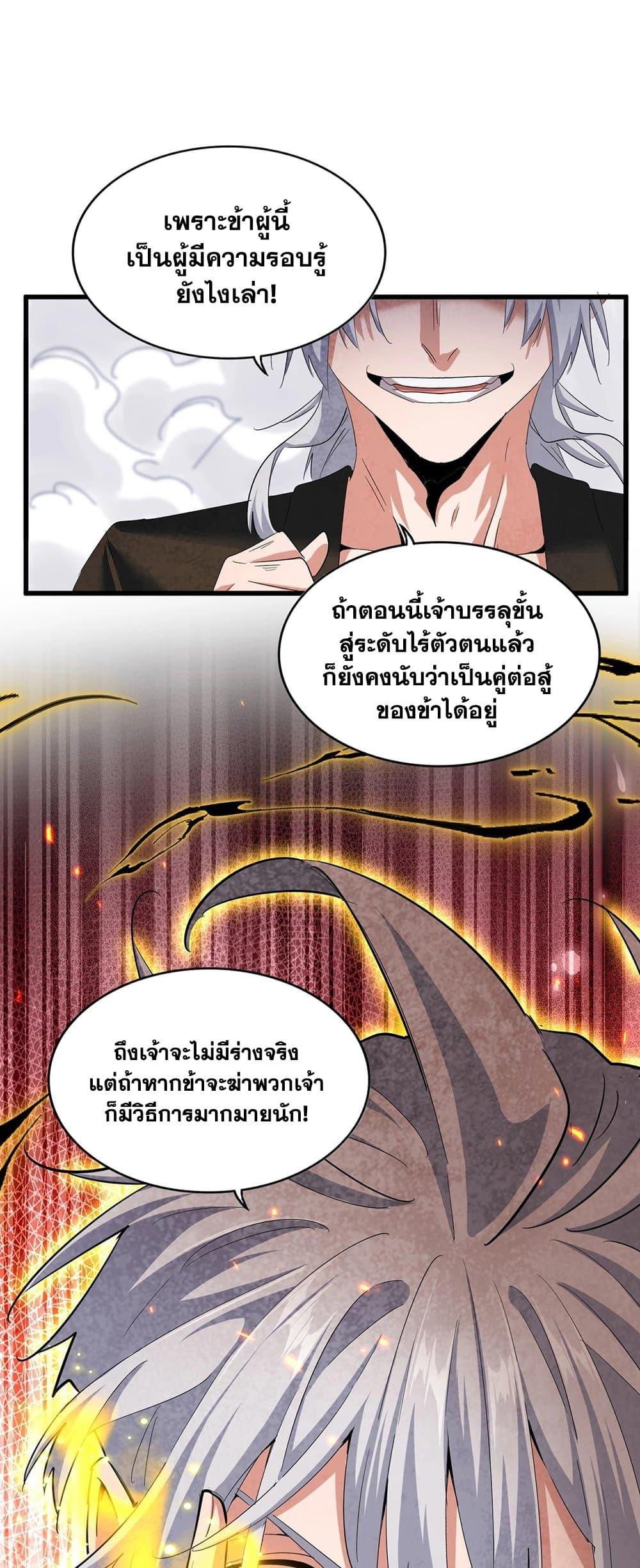 Magic Emperor ราชาจอมเวทย์ - หน้า 29