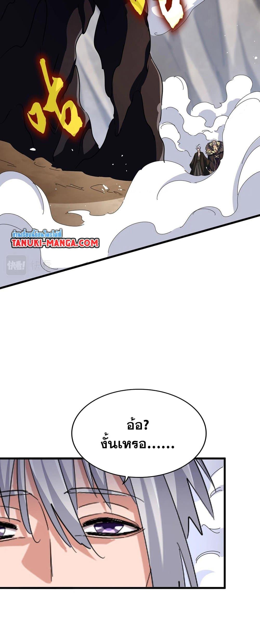 Magic Emperor ราชาจอมเวทย์ - หน้า 3