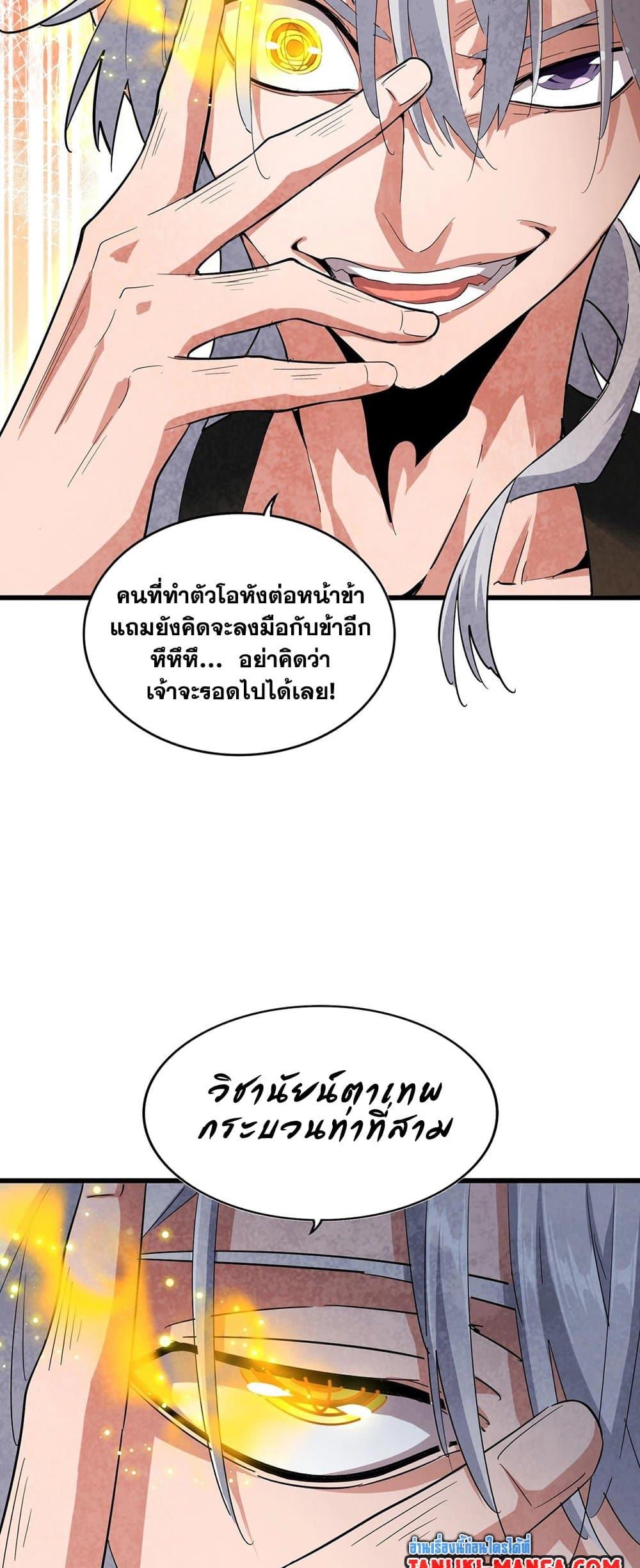 Magic Emperor ราชาจอมเวทย์ - หน้า 30