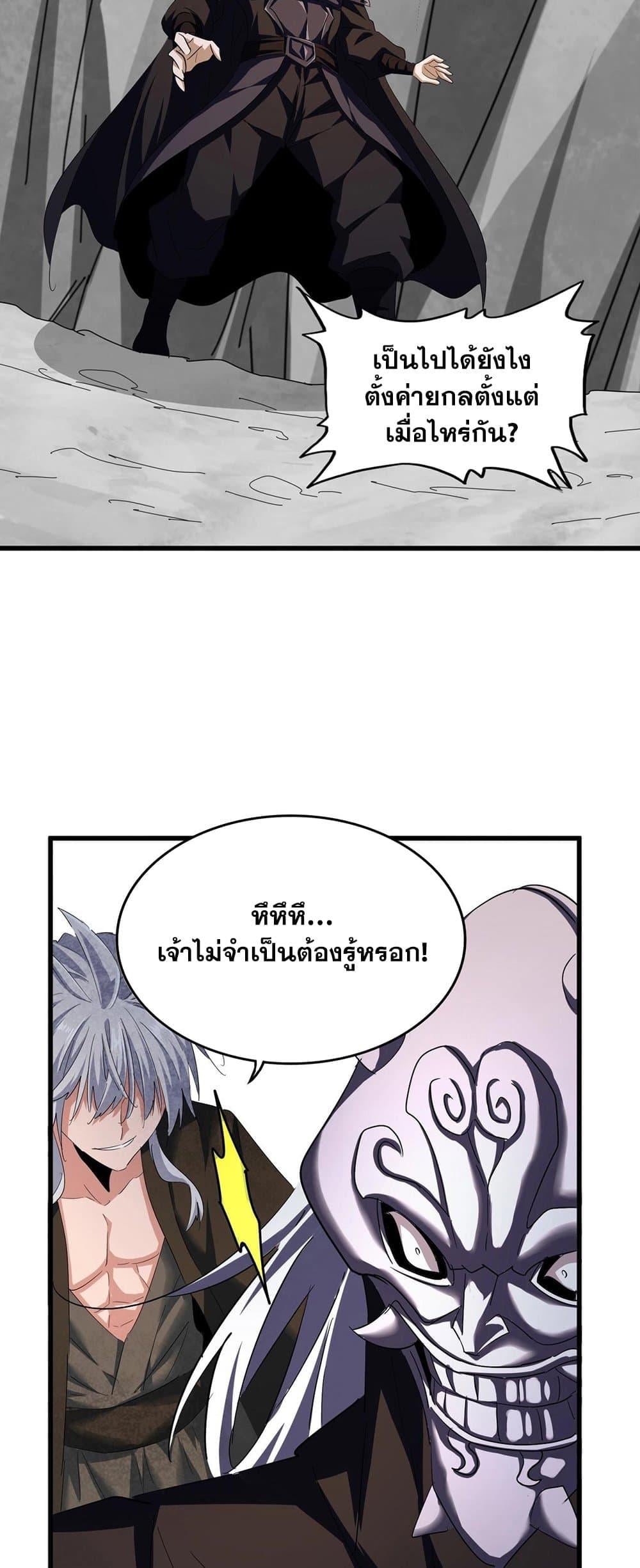 Magic Emperor ราชาจอมเวทย์ - หน้า 33
