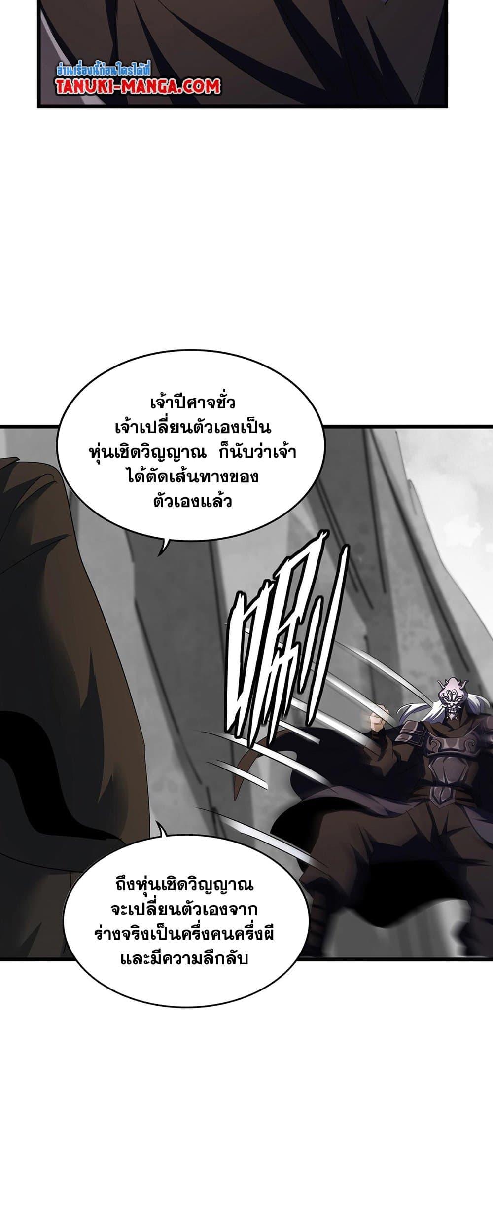 Magic Emperor ราชาจอมเวทย์ - หน้า 34