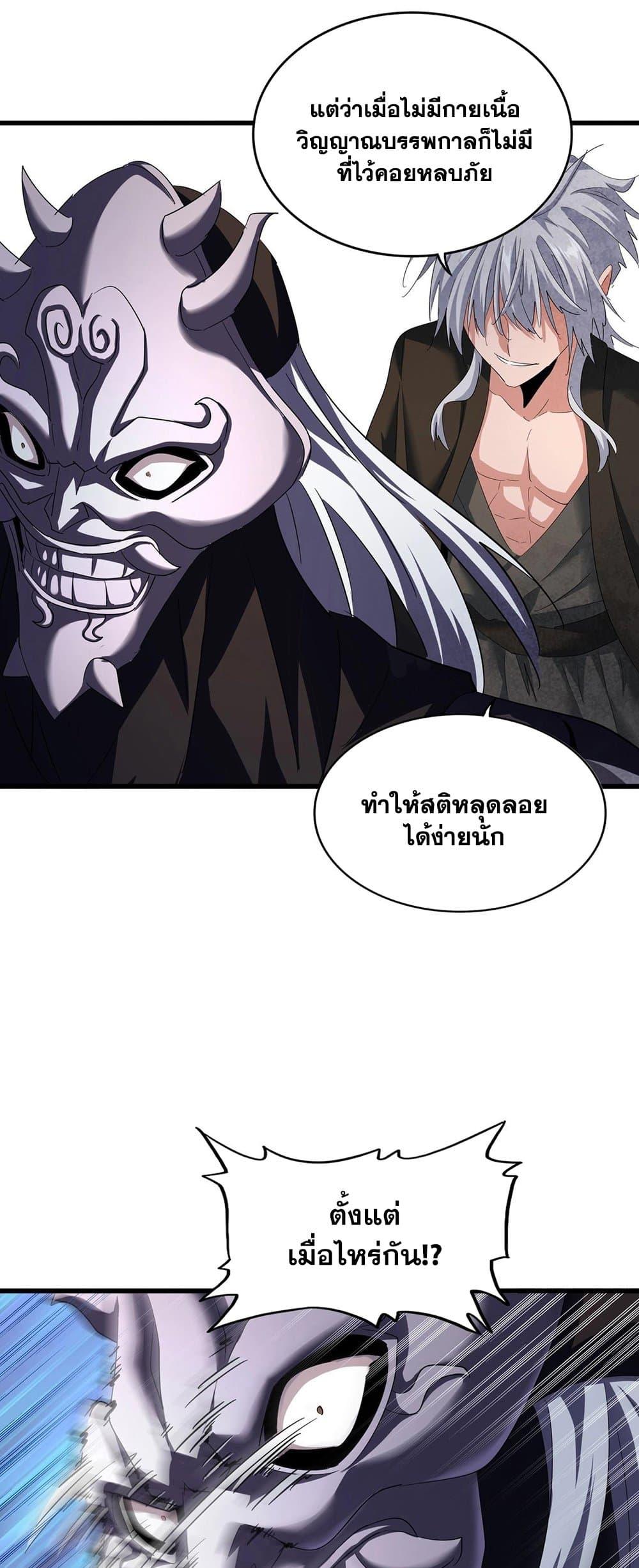 Magic Emperor ราชาจอมเวทย์ - หน้า 35