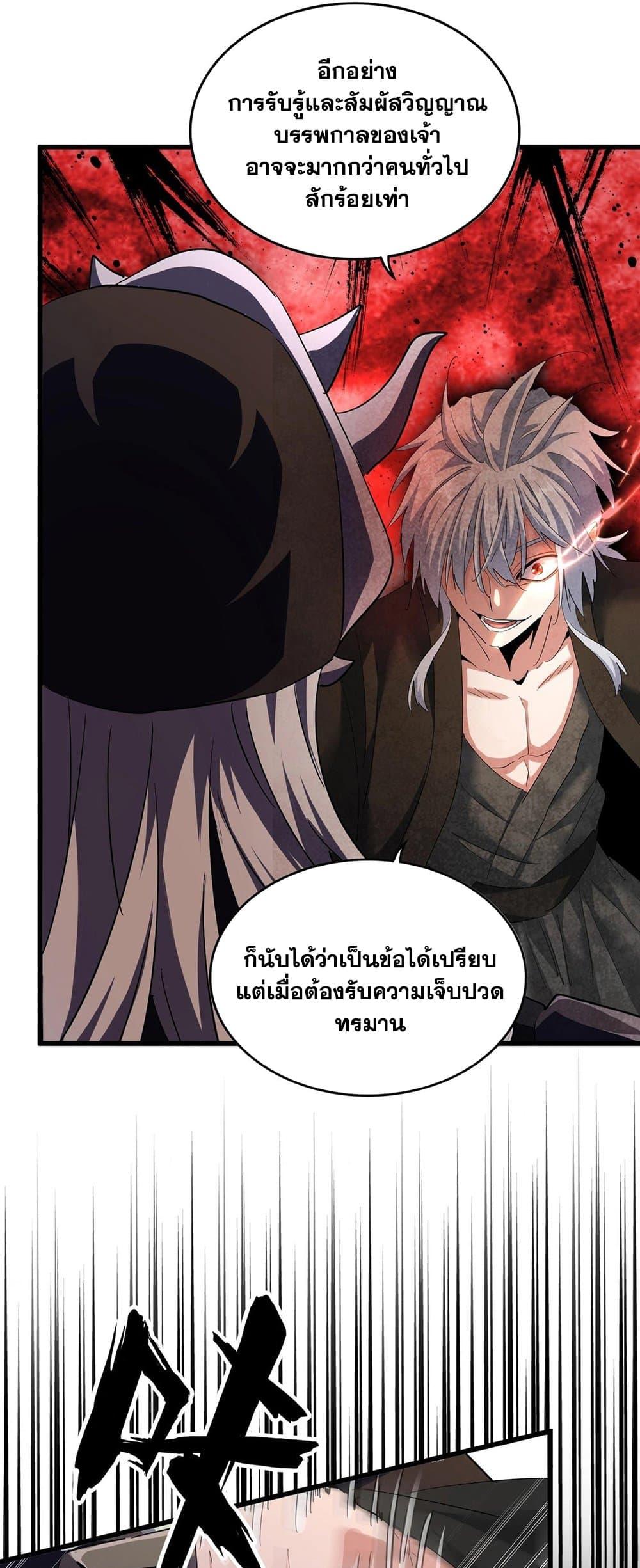 Magic Emperor ราชาจอมเวทย์ - หน้า 37