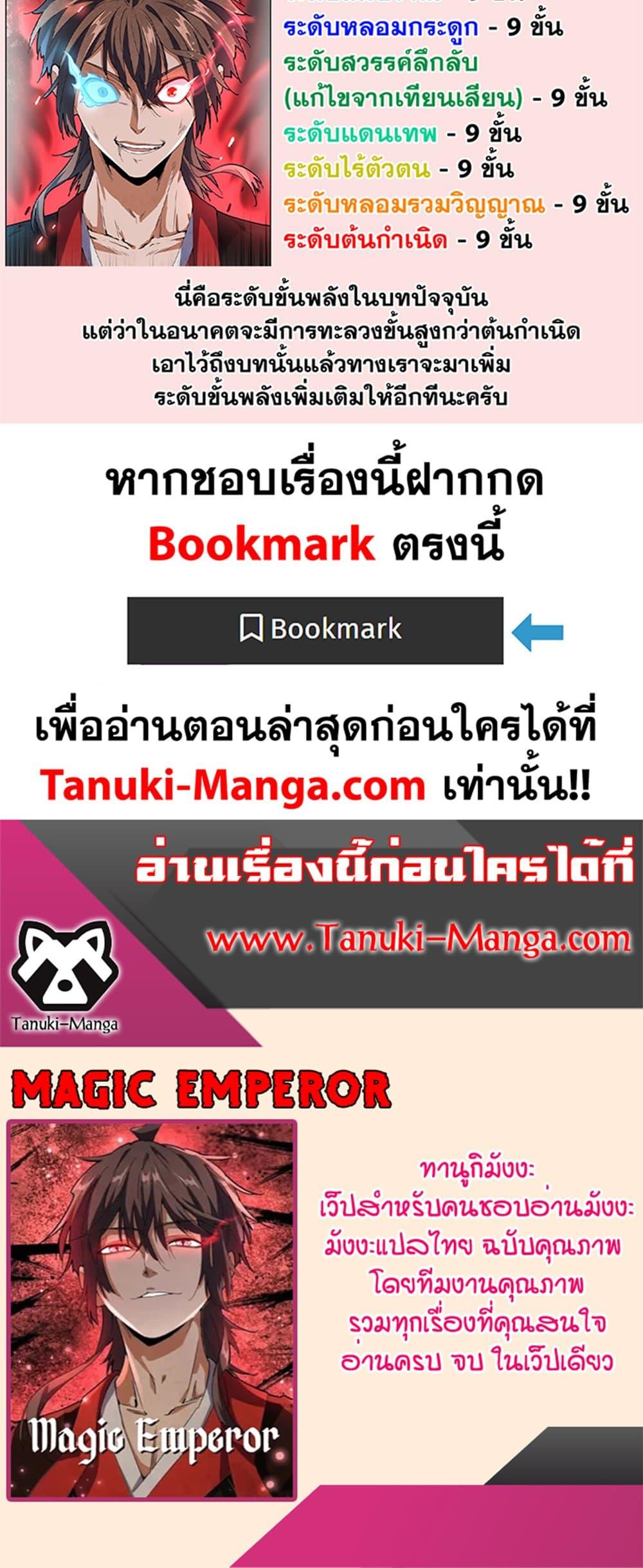 Magic Emperor ราชาจอมเวทย์ - หน้า 40