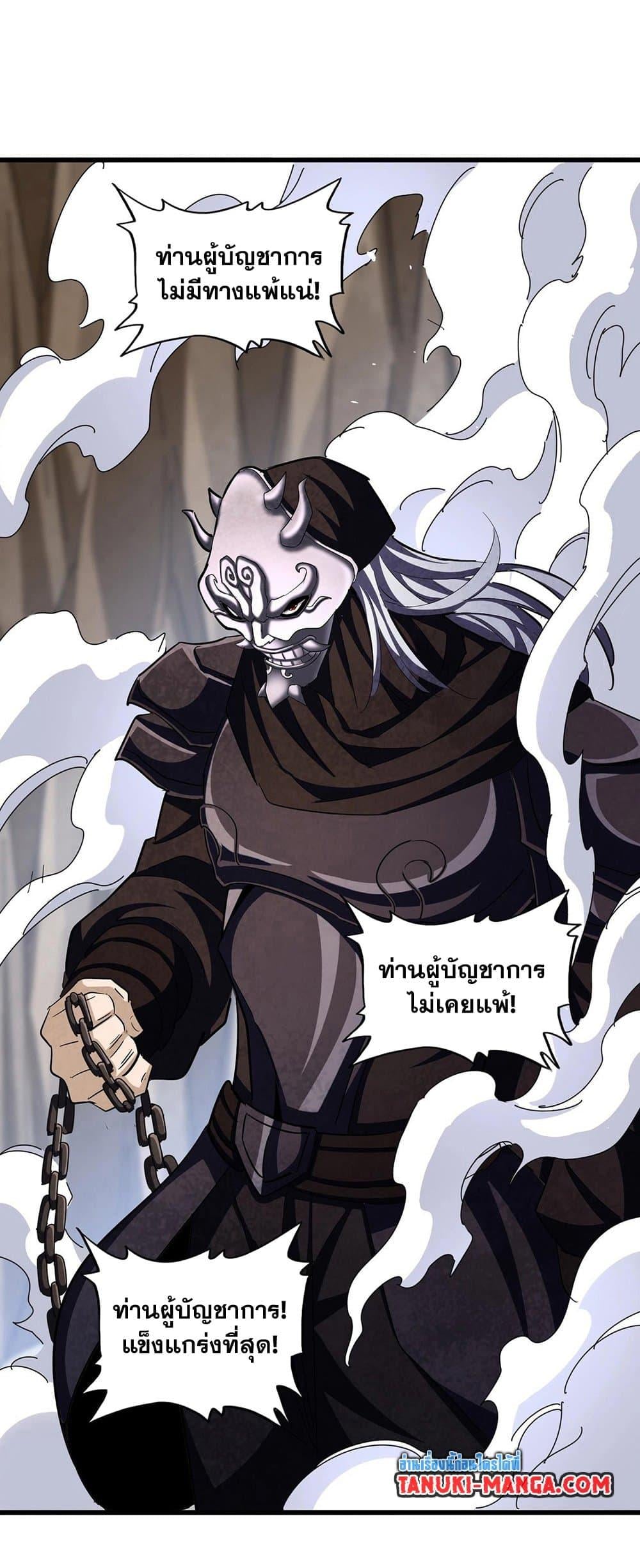 Magic Emperor ราชาจอมเวทย์ - หน้า 5