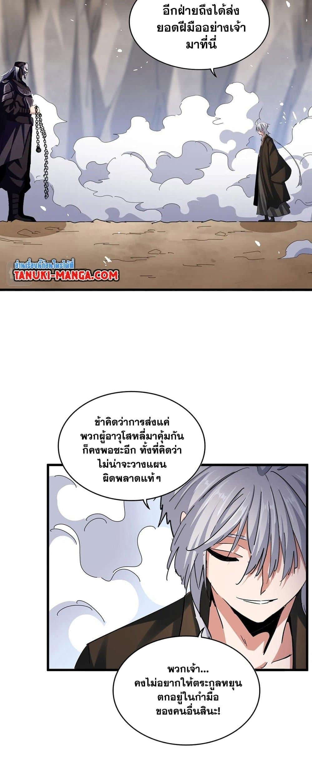 Magic Emperor ราชาจอมเวทย์ - หน้า 7