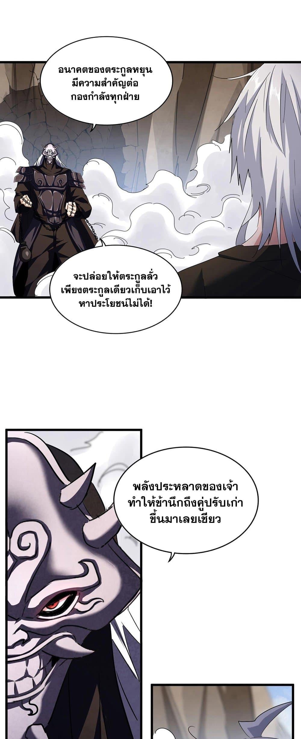 Magic Emperor ราชาจอมเวทย์ - หน้า 8