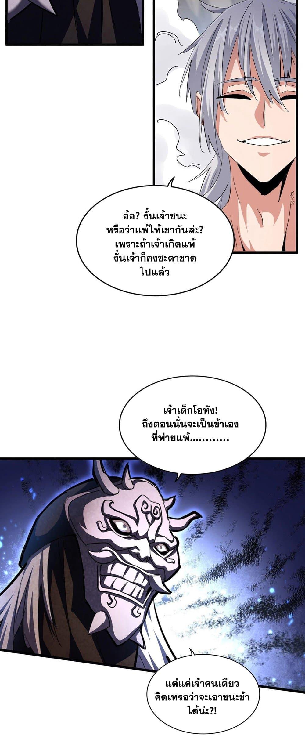 Magic Emperor ราชาจอมเวทย์ - หน้า 9