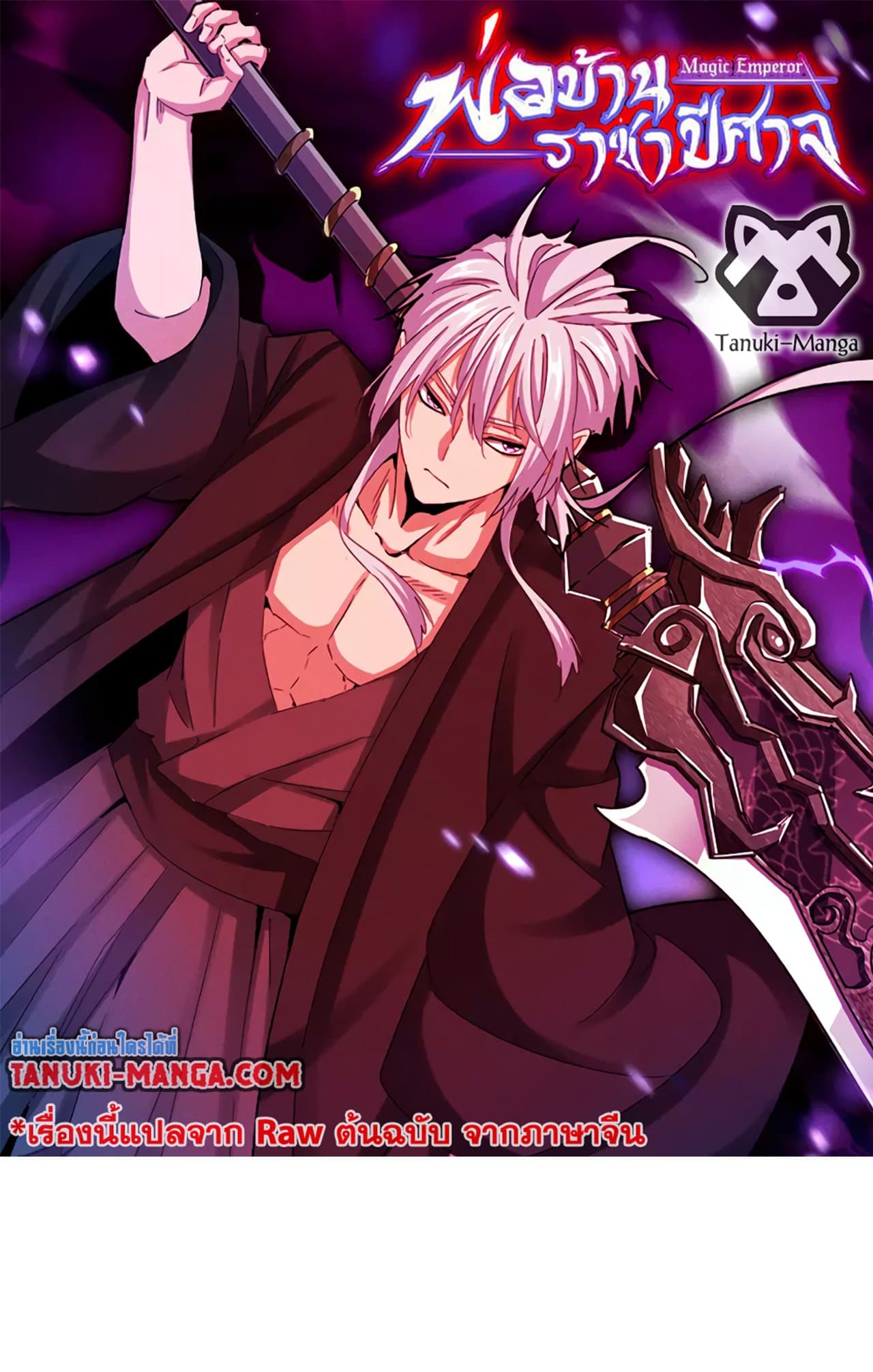 Magic Emperor ราชาจอมเวทย์ - หน้า 1