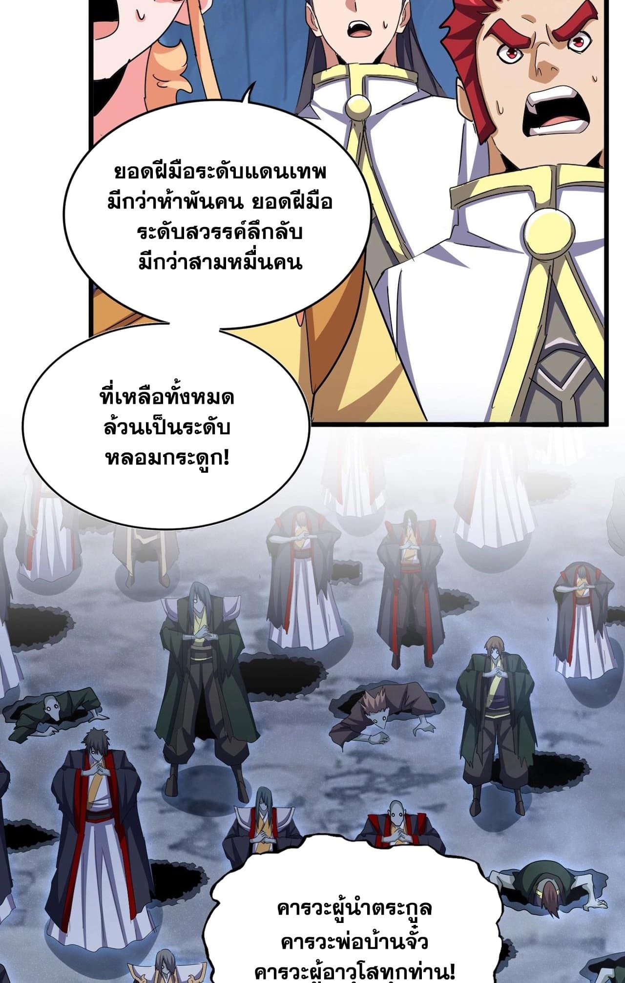 Magic Emperor ราชาจอมเวทย์ - หน้า 10