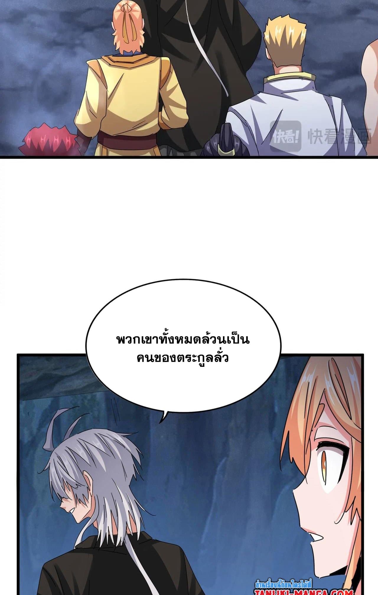 Magic Emperor ราชาจอมเวทย์ - หน้า 12