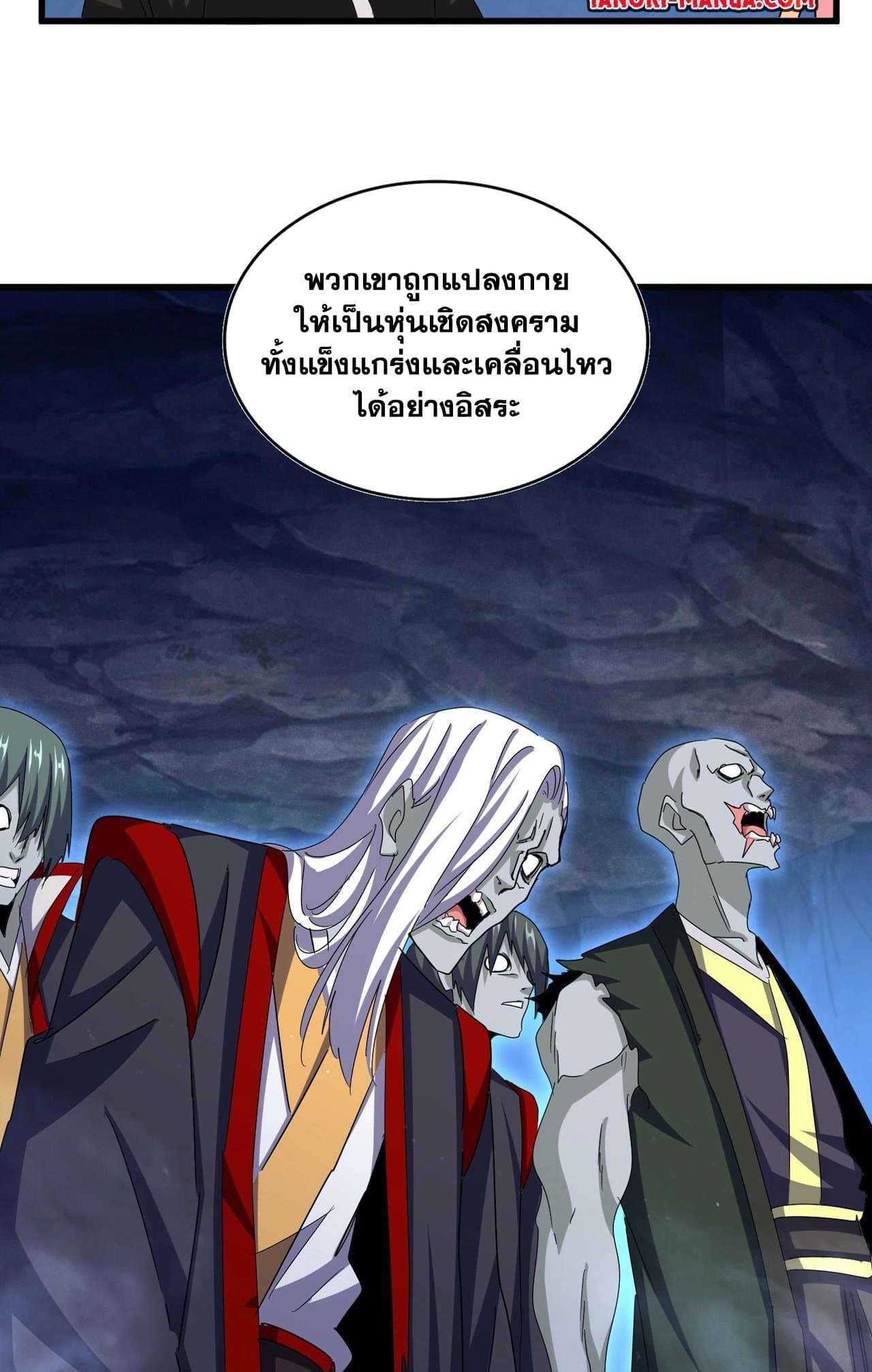 Magic Emperor ราชาจอมเวทย์ - หน้า 13