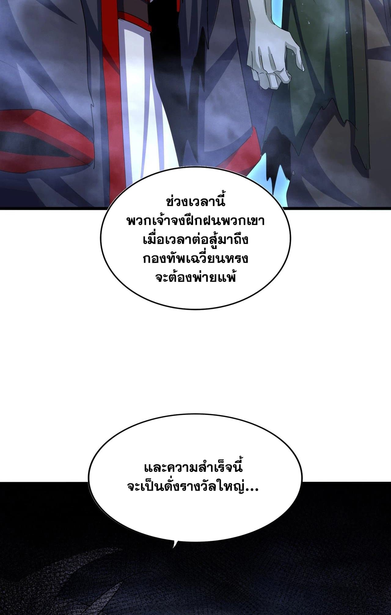 Magic Emperor ราชาจอมเวทย์ - หน้า 14