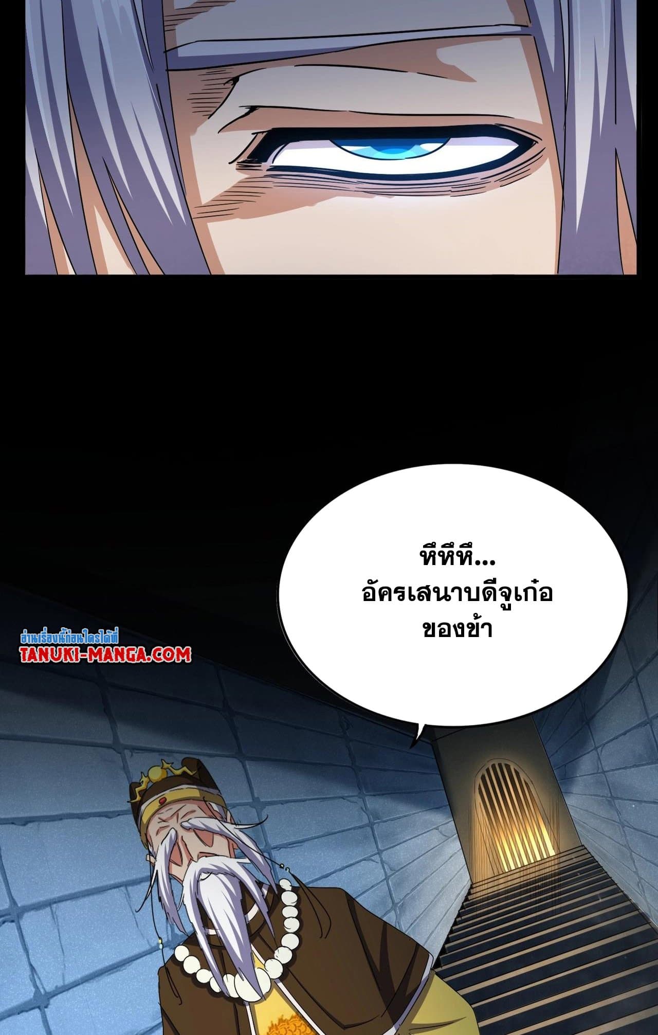 Magic Emperor ราชาจอมเวทย์ - หน้า 20