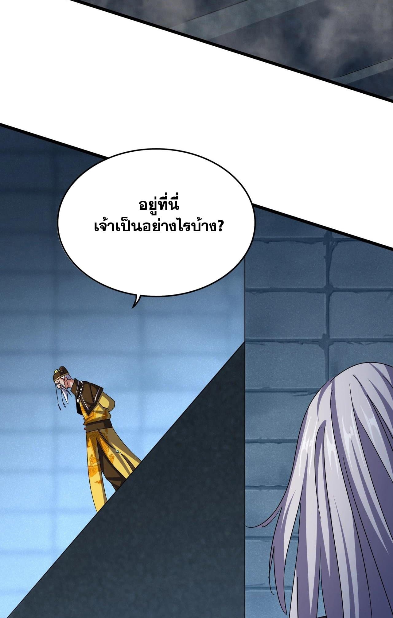 Magic Emperor ราชาจอมเวทย์ - หน้า 22
