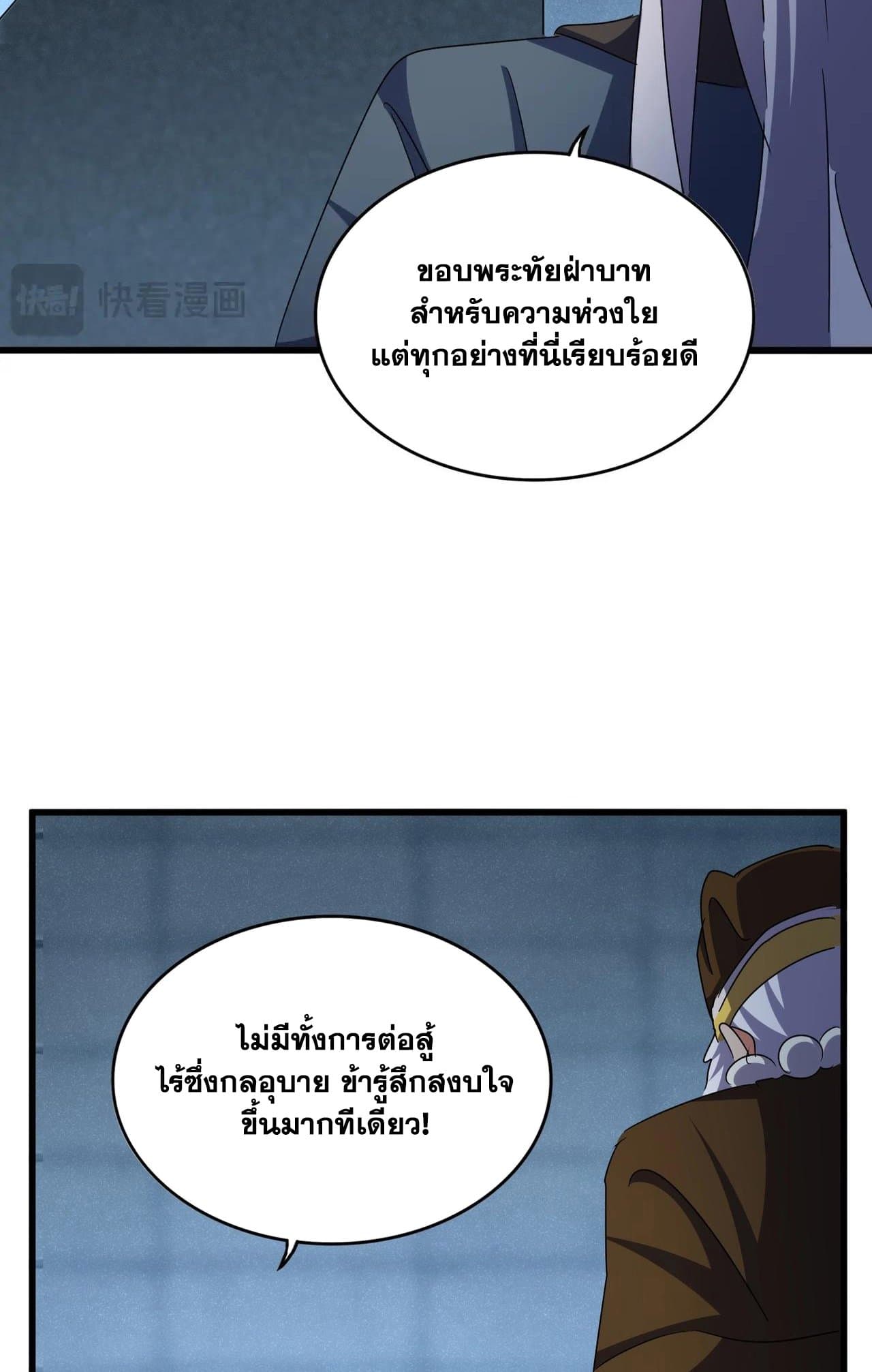Magic Emperor ราชาจอมเวทย์ - หน้า 23
