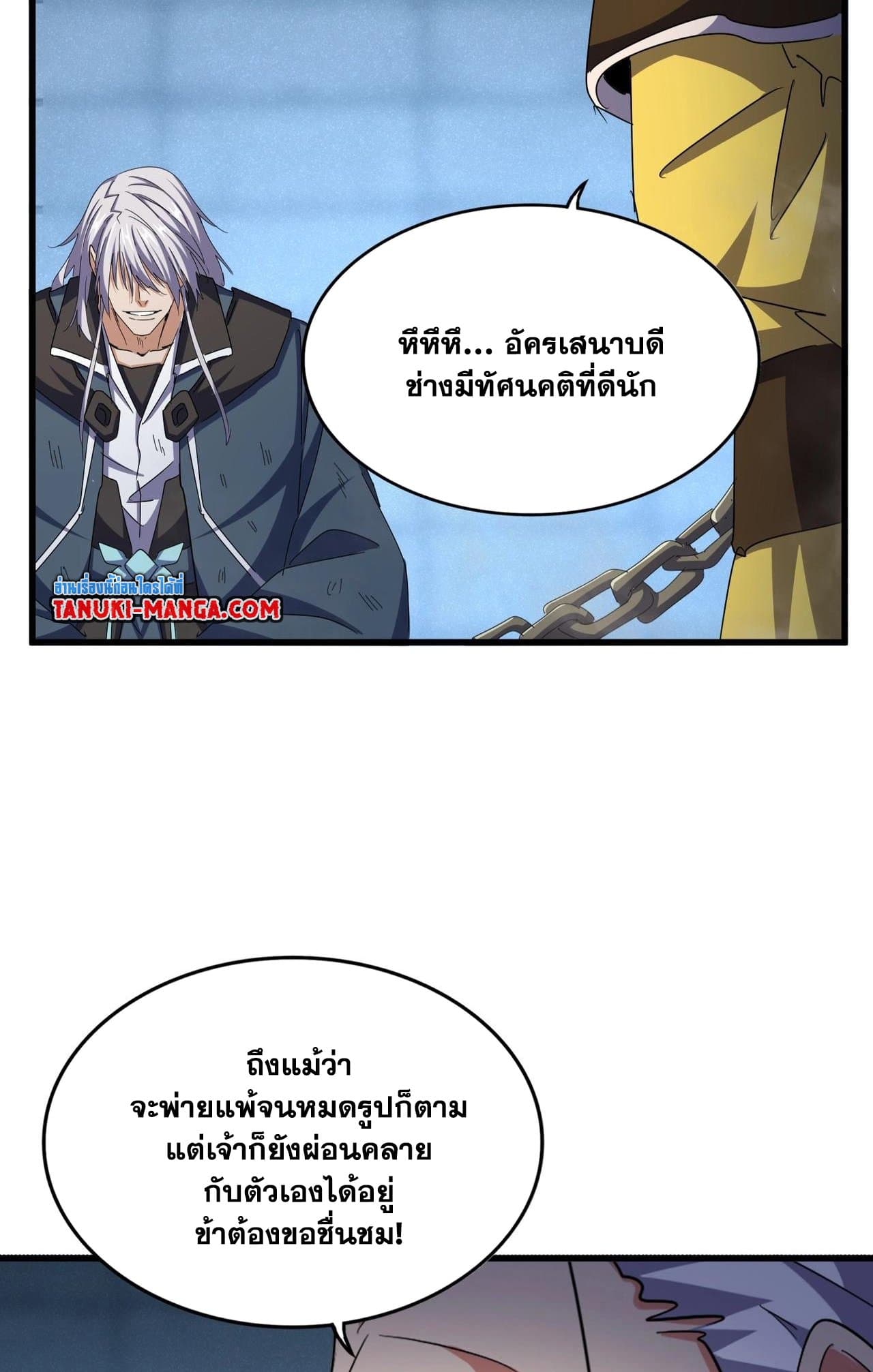 Magic Emperor ราชาจอมเวทย์ - หน้า 24