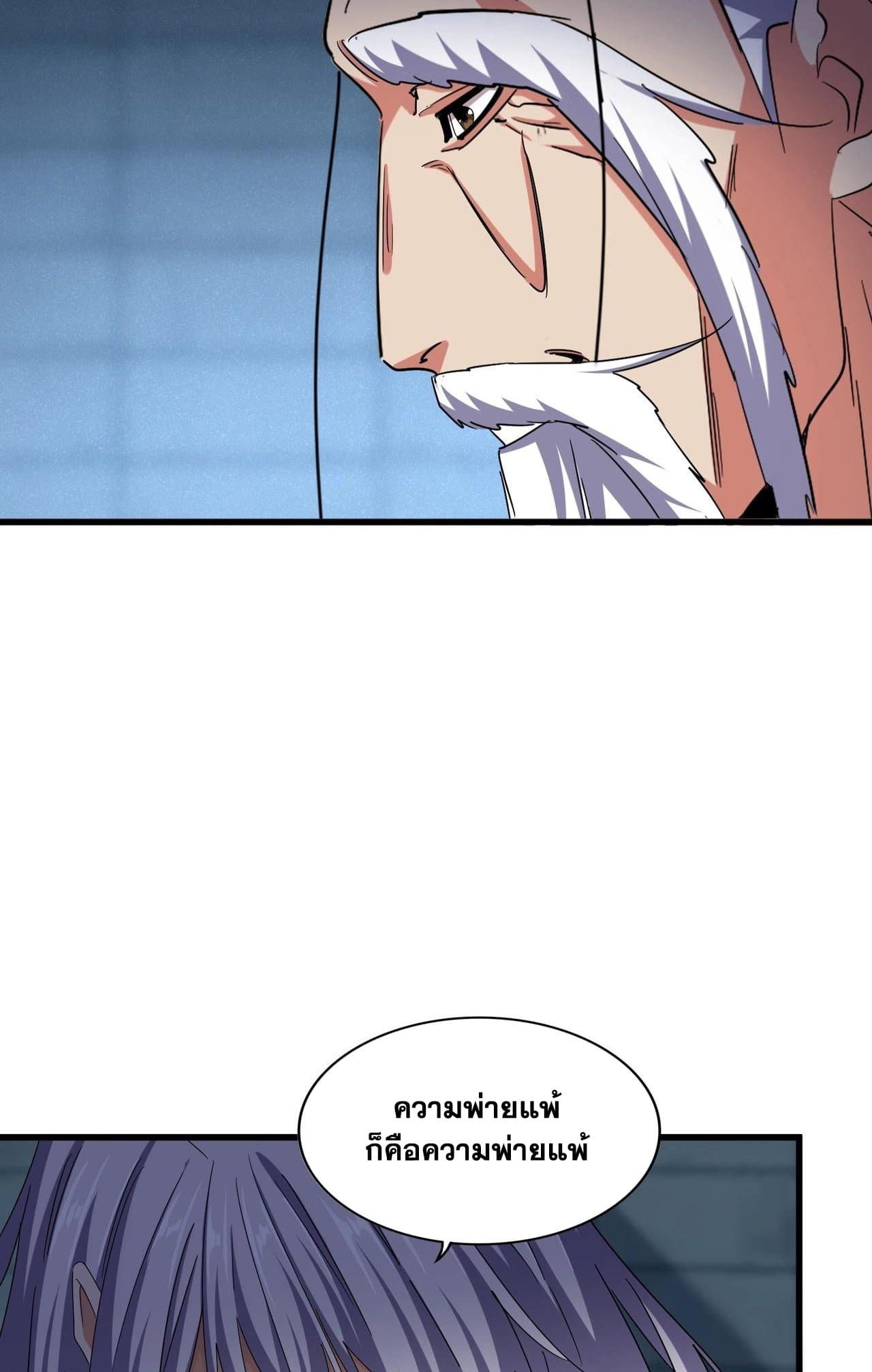 Magic Emperor ราชาจอมเวทย์ - หน้า 25