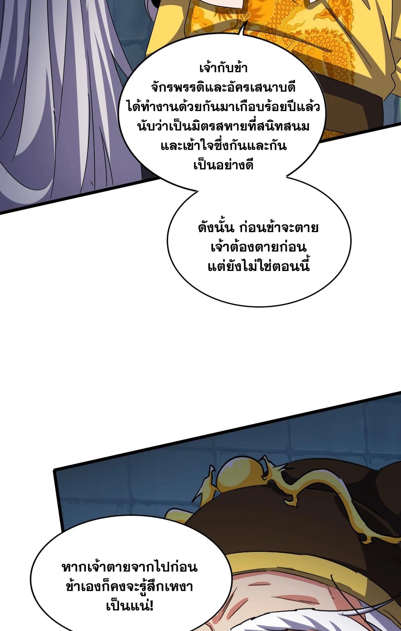 Magic Emperor ราชาจอมเวทย์ - หน้า 28