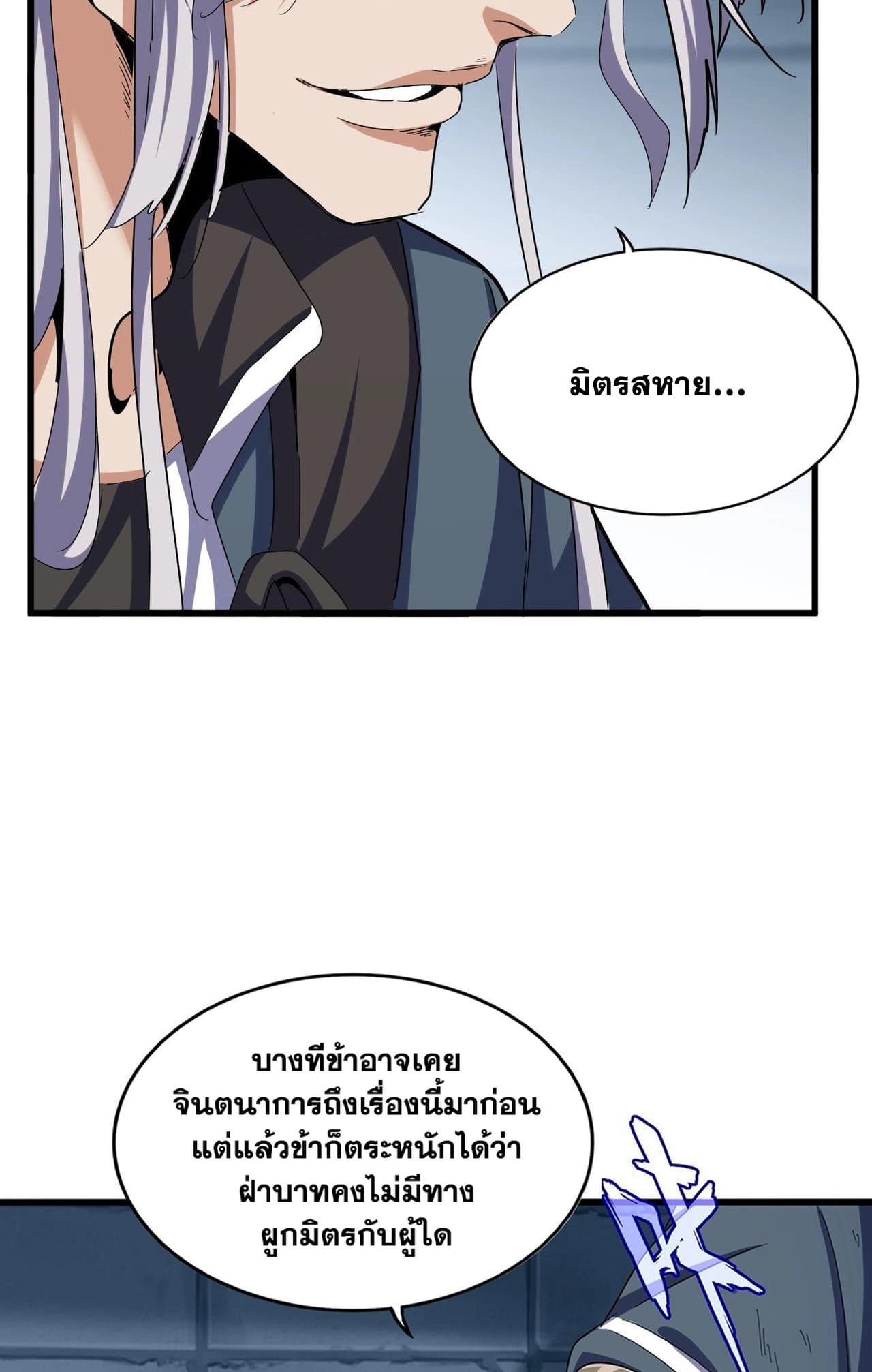 Magic Emperor ราชาจอมเวทย์ - หน้า 31