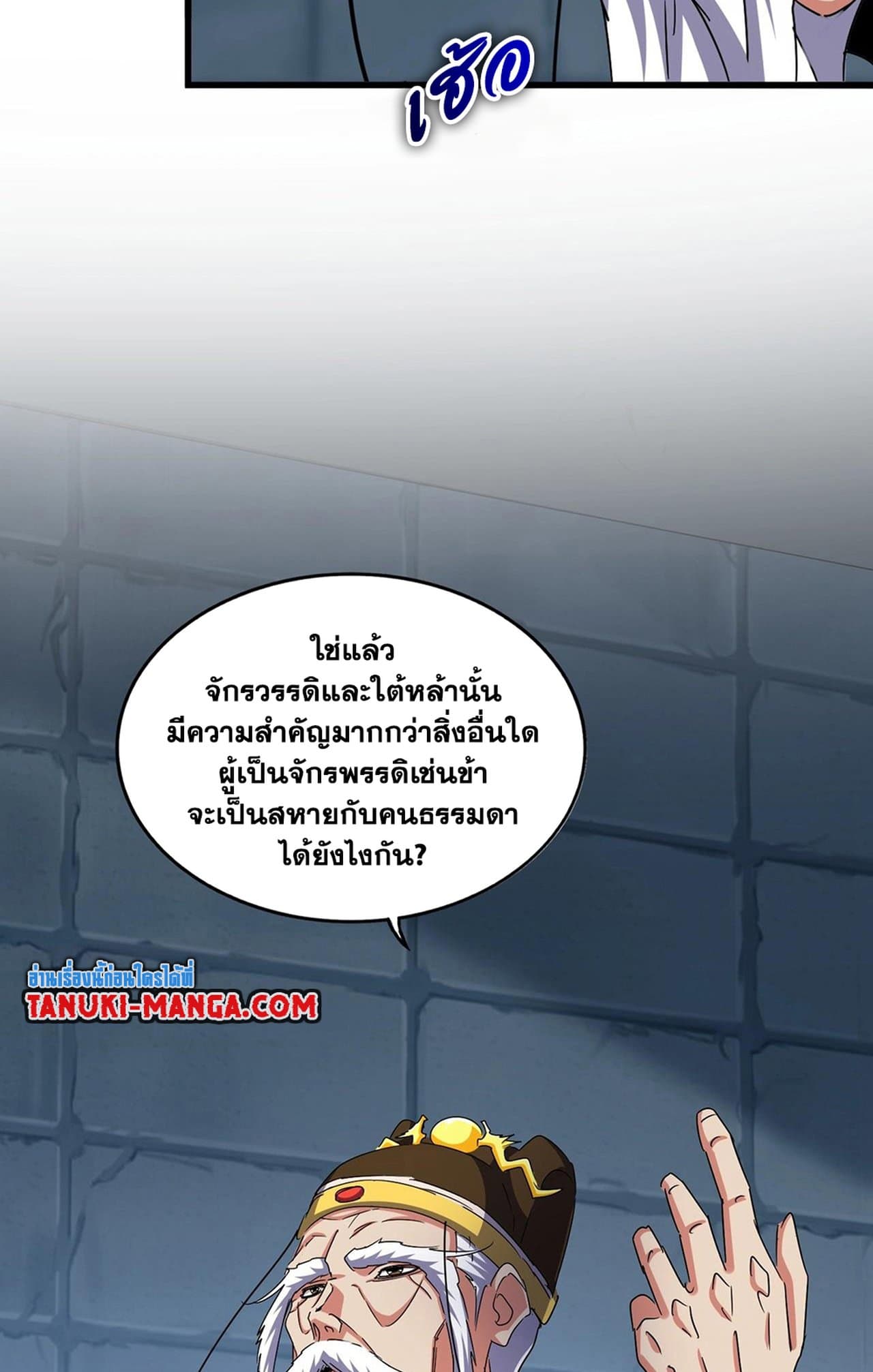 Magic Emperor ราชาจอมเวทย์ - หน้า 33