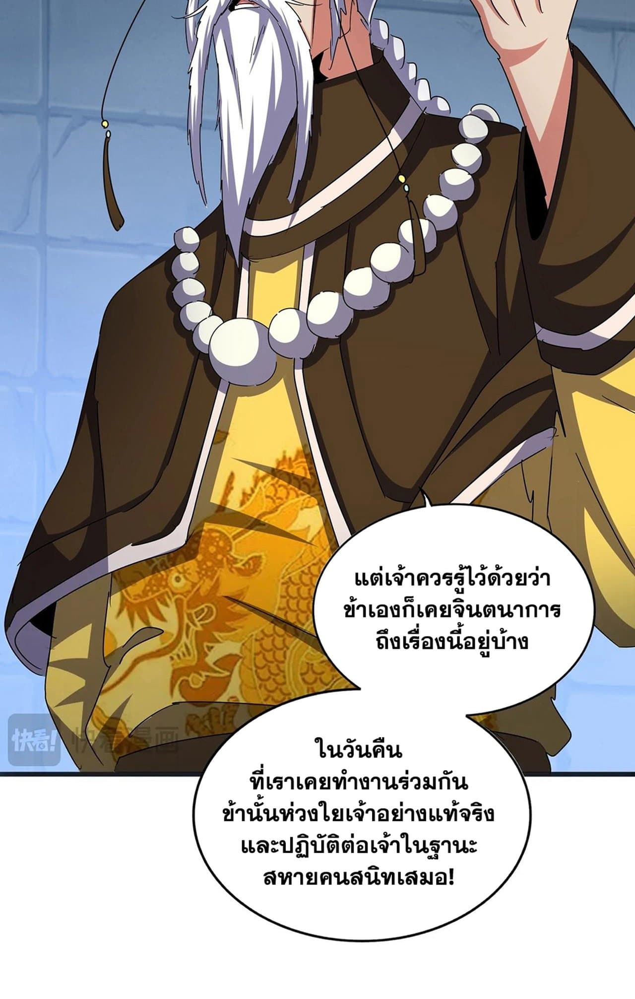Magic Emperor ราชาจอมเวทย์ - หน้า 34
